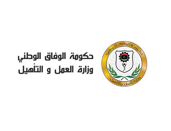 وزارة العمل والتأهيل