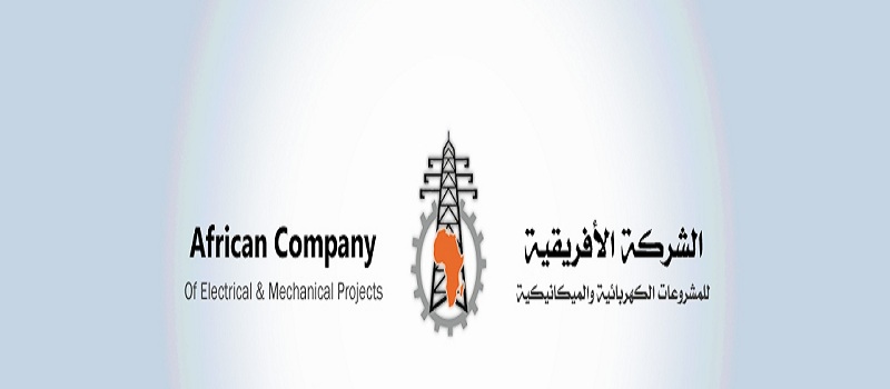 الشركة الإفريقية للمشروعات الكهربائية 